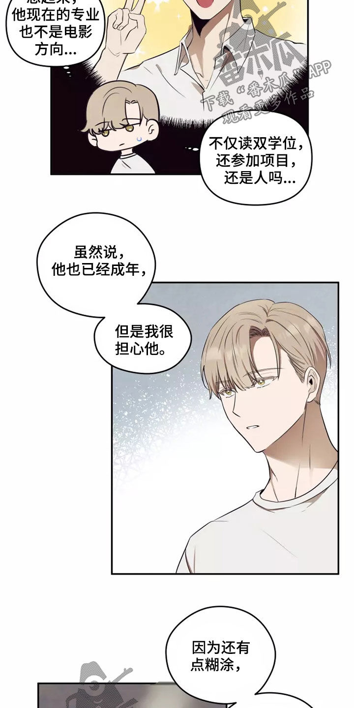 玩火漫画漫画,第21章：好奇3图
