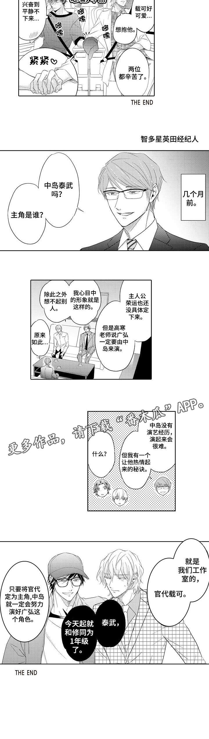 丑闻第三季(完结)漫画漫画,第17章：秘诀（完结）5图