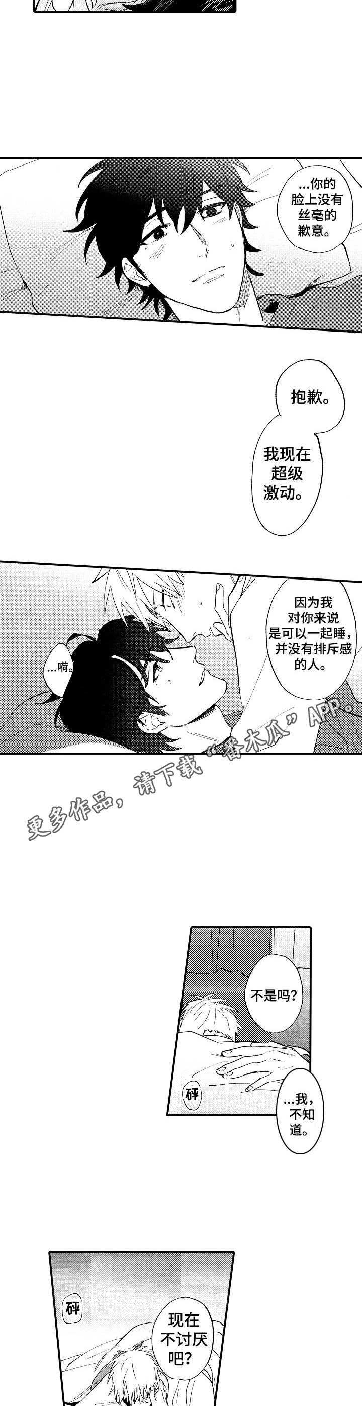 完结鬼畜漫画漫画,第22章：害羞2图