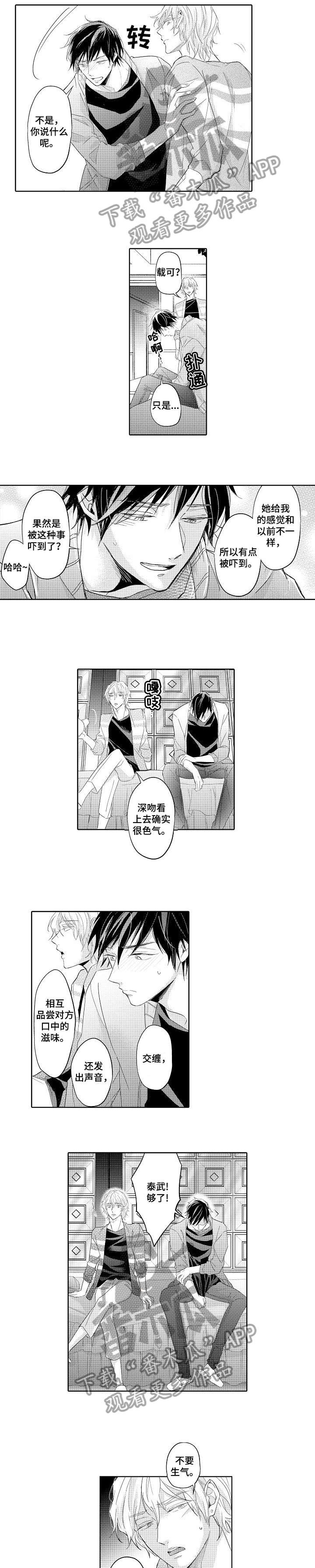 丑闻第三季(完结)漫画漫画,第3章：教教我3图