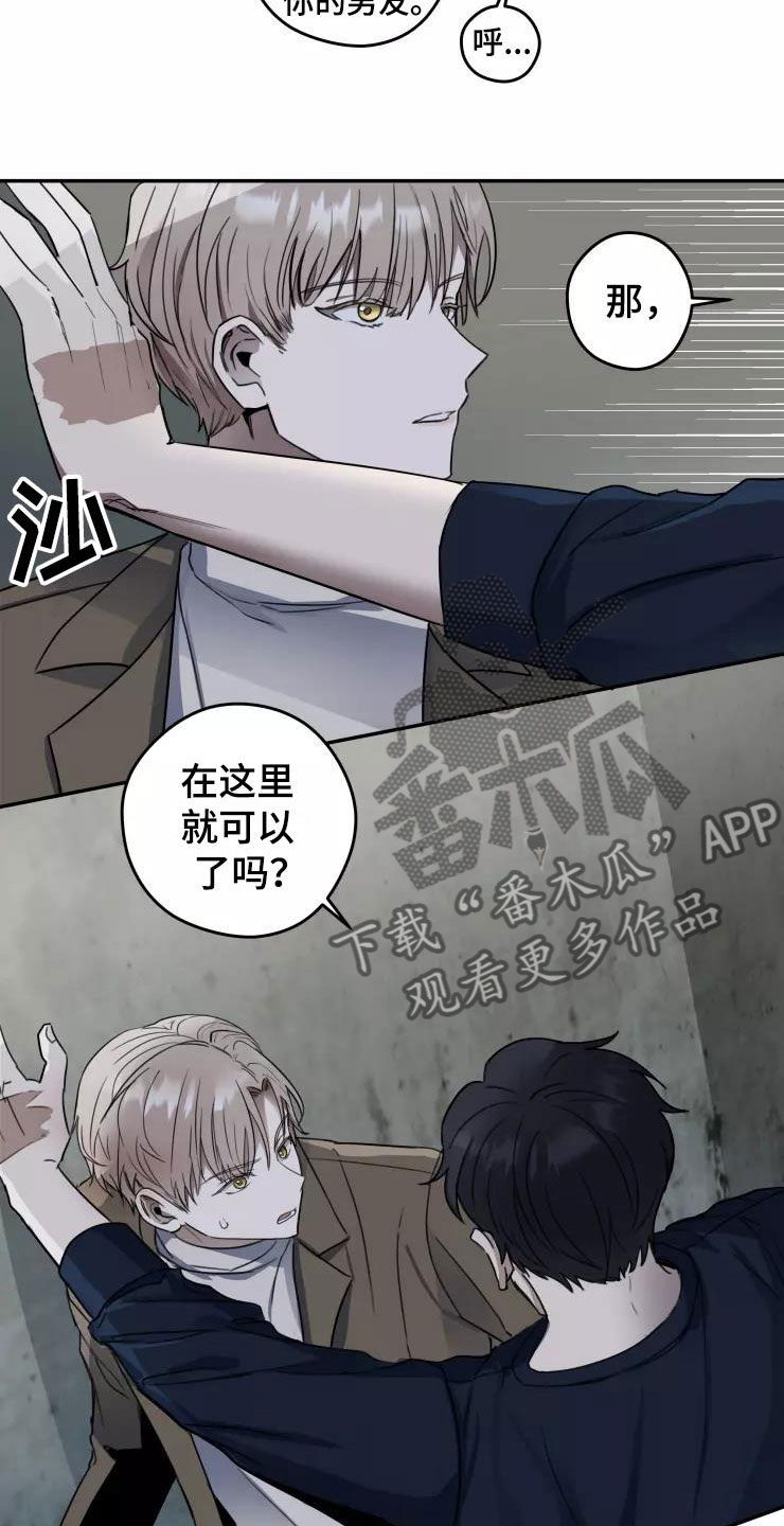 玩火漫画漫画,第7章：导演大人4图