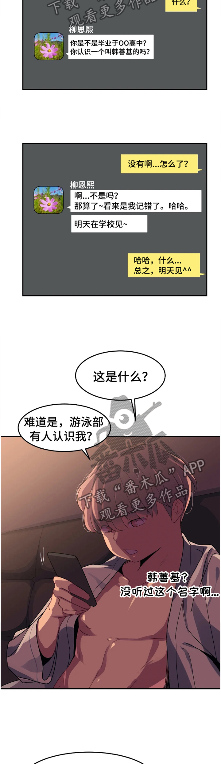 女子游泳部漫画漫画,第34章：设计2图