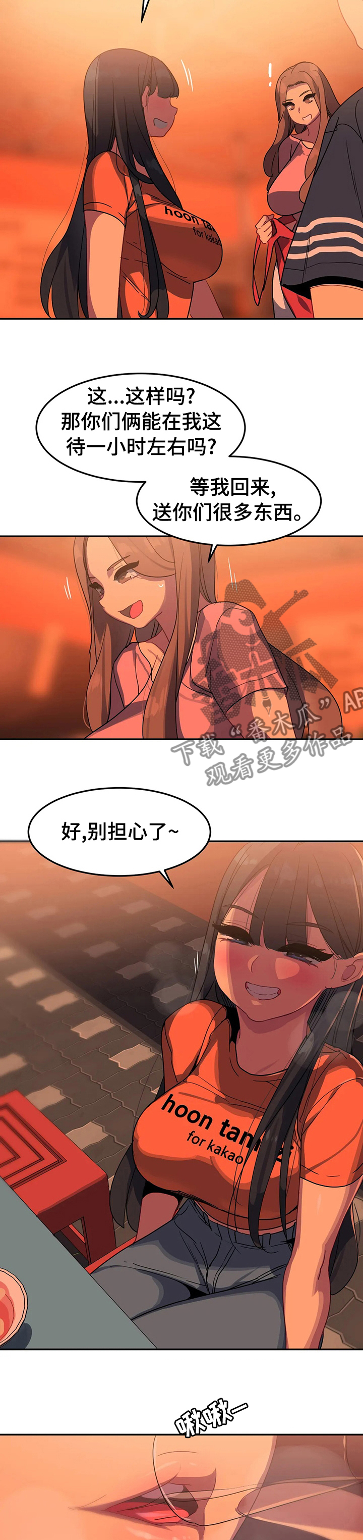 女子游泳部漫画漫画,第48章：喝个通宵5图