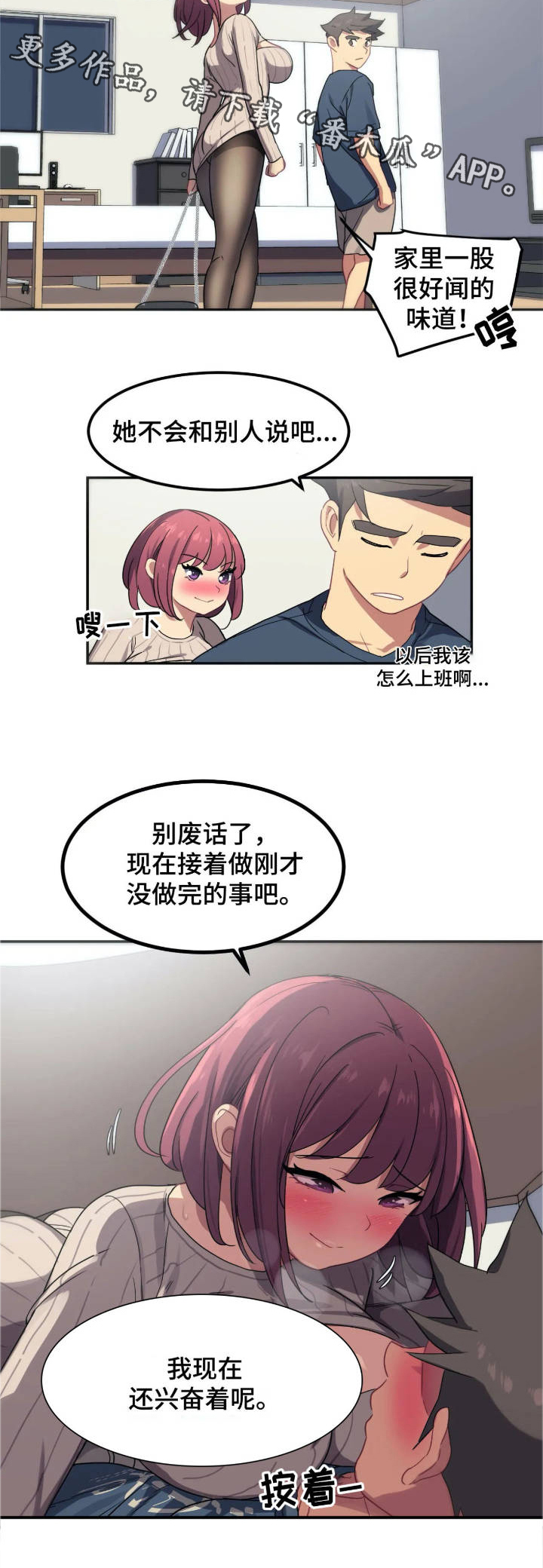 单行道人生漫画漫画,第11章：卑微8图