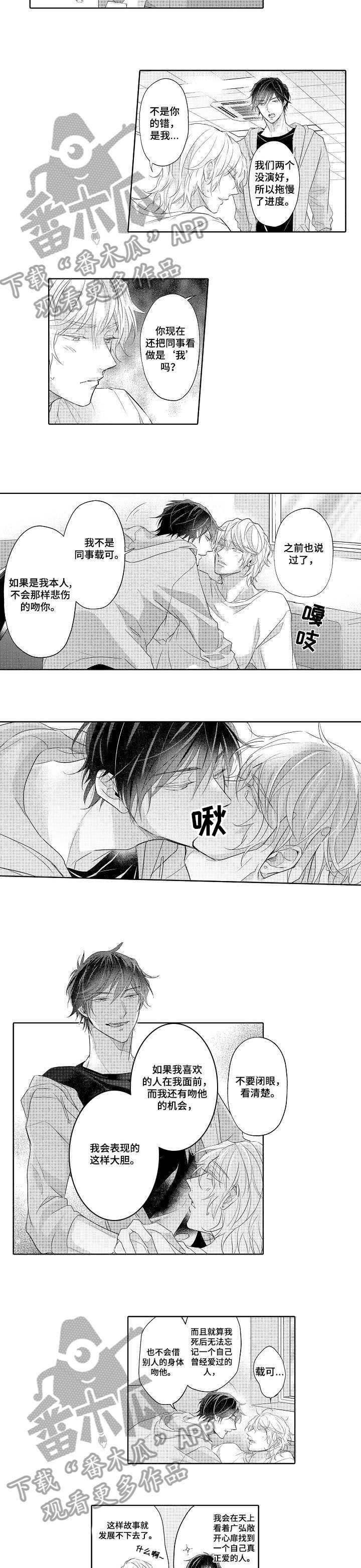 丑闻第三季漫画,第12章：意识2图