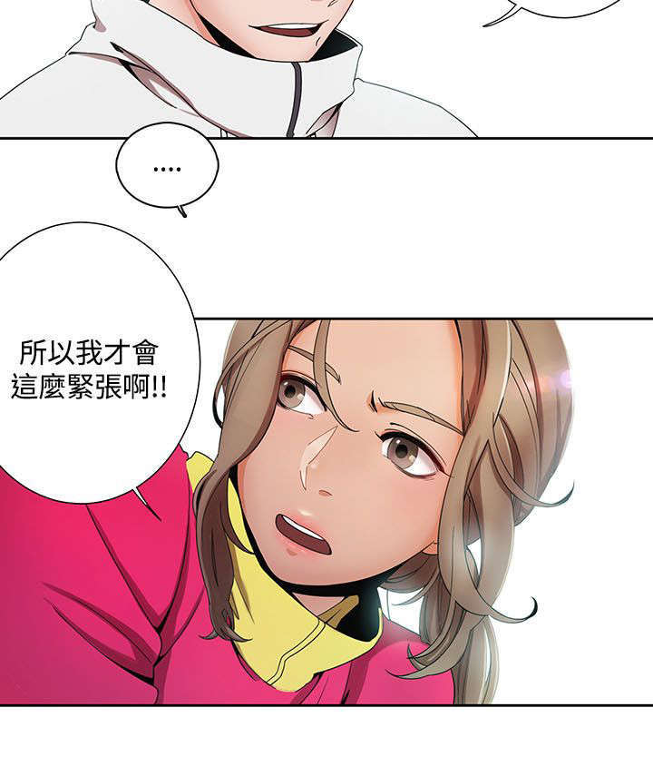 一炮定输赢免费下拉式漫画,第2话4图