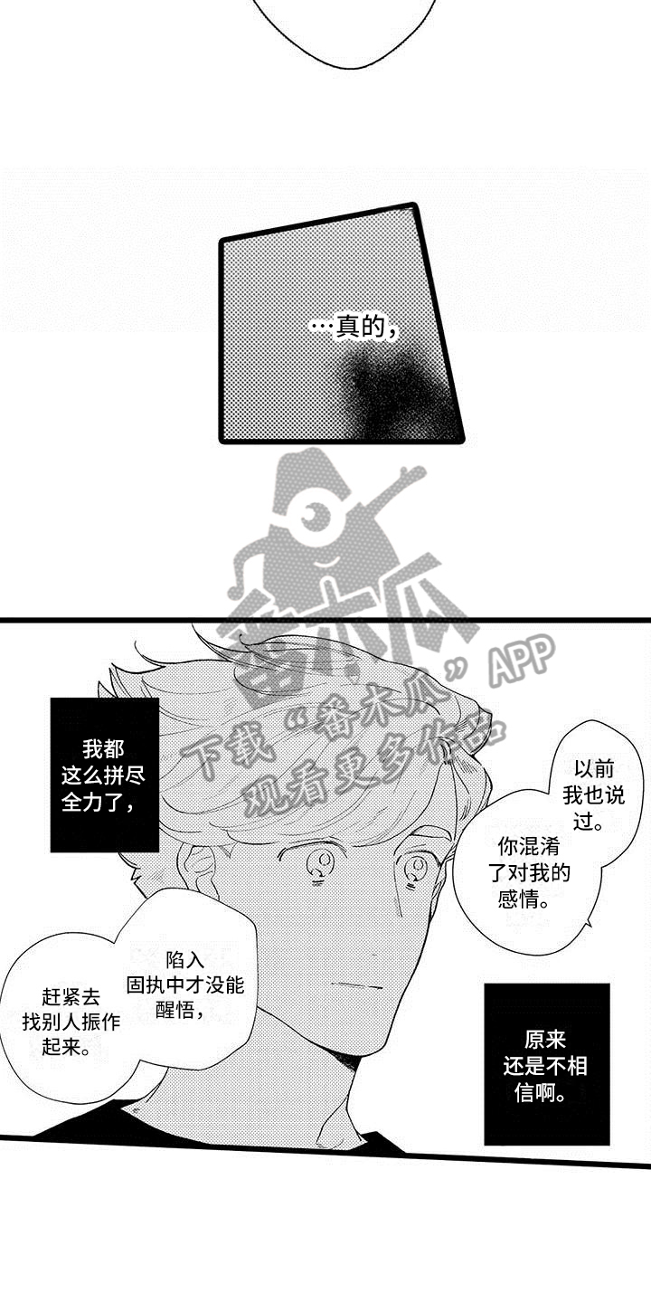 私生 爱到痴狂漫画免费观看漫画,第12章：生气4图