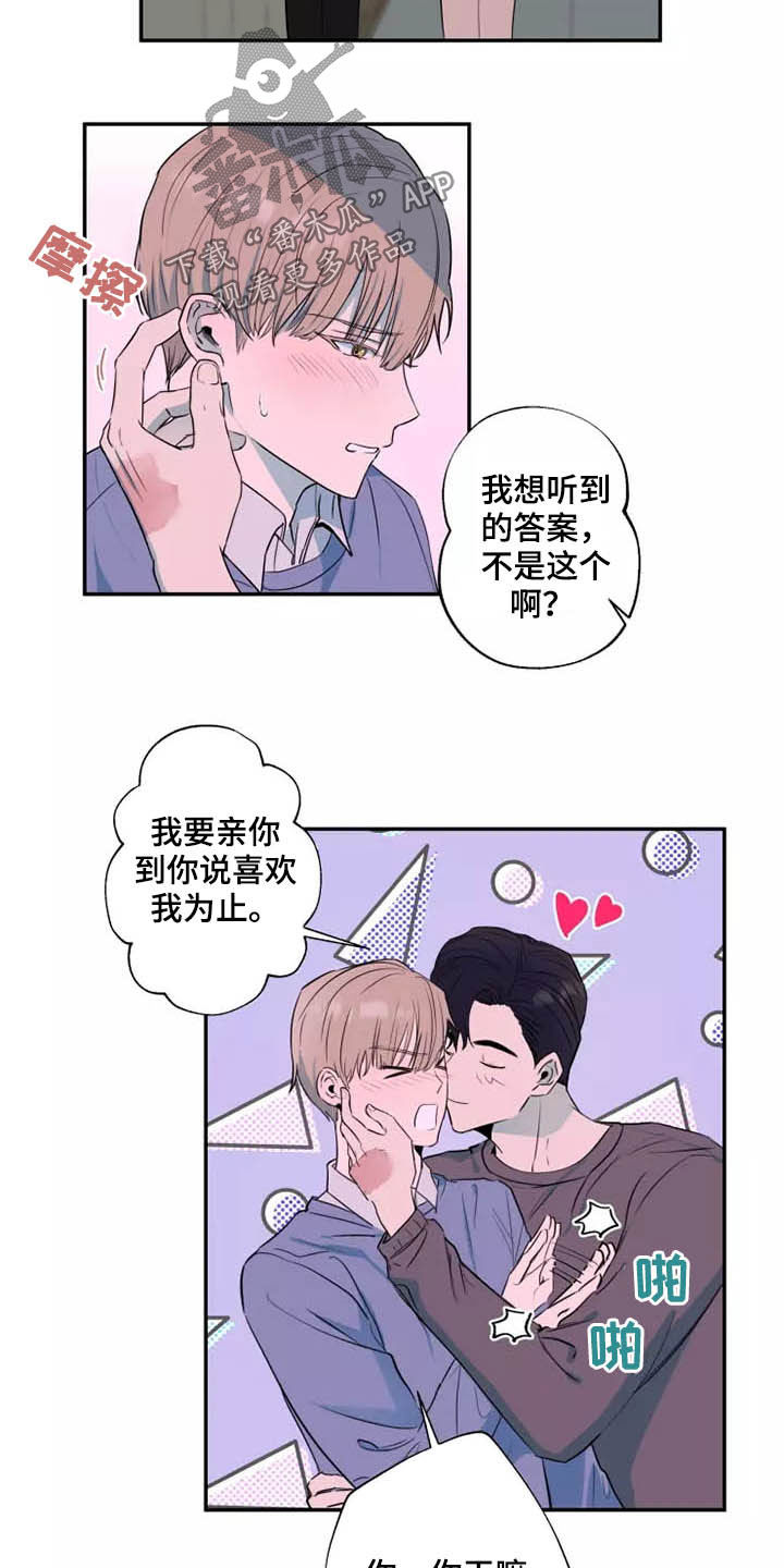玩火漫画漫画,第17章：产生好奇1图