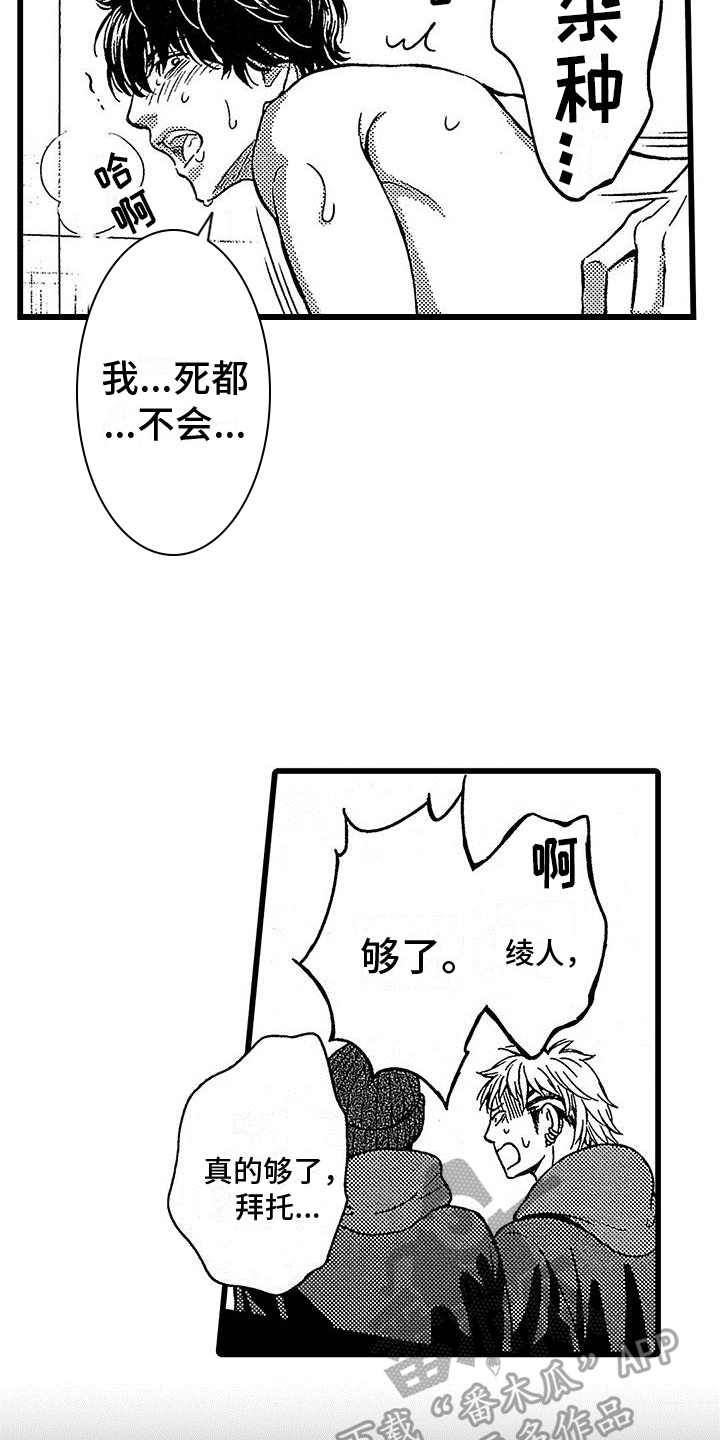 男生变成狗的漫画漫画,第15章：观看3图