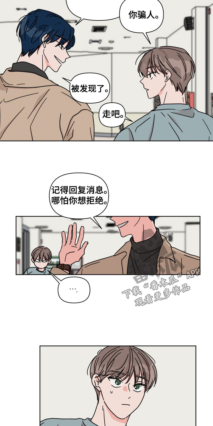 想入非非漫画漫画,第92章：【第二季】约会申请1图