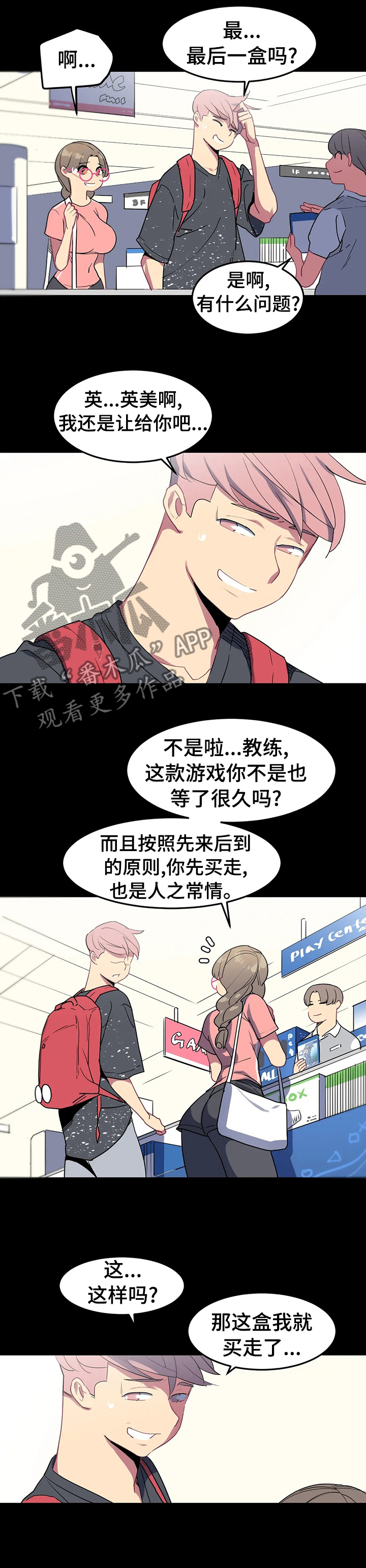 女子游泳部漫画漫画,第43章：请我吃顿饭1图