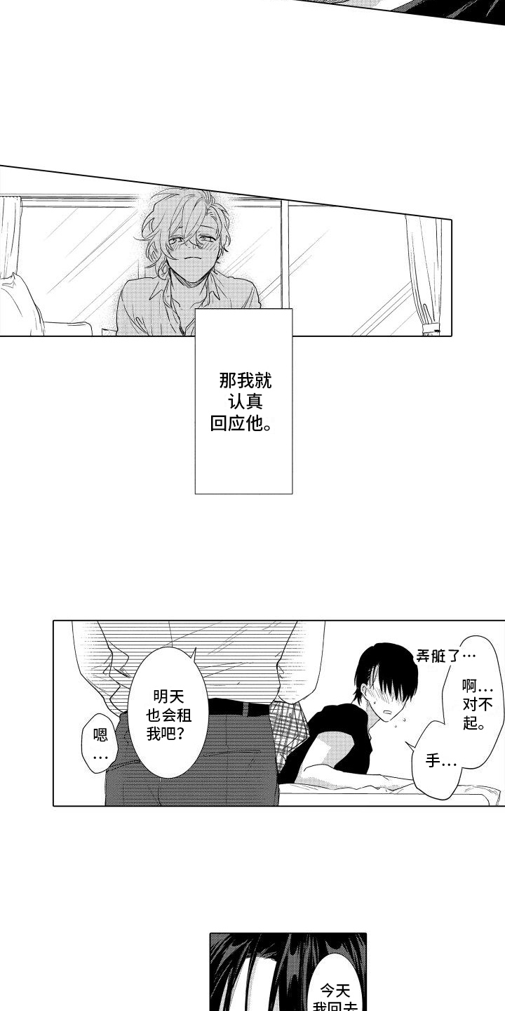 合理怀疑第一季电视剧在线观看漫画,第13章：约定1图