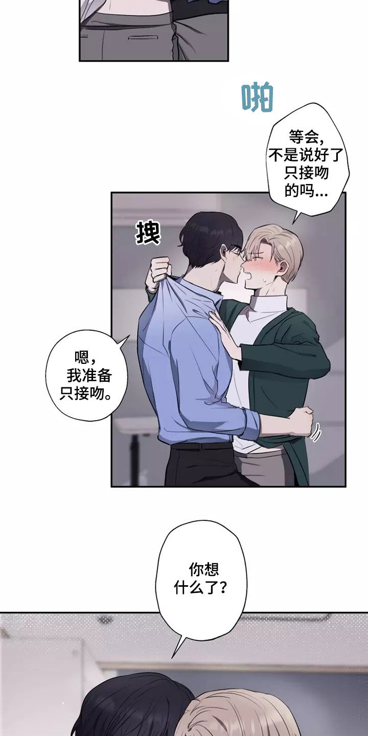 玩火漫画漫画,第19章：突然2图