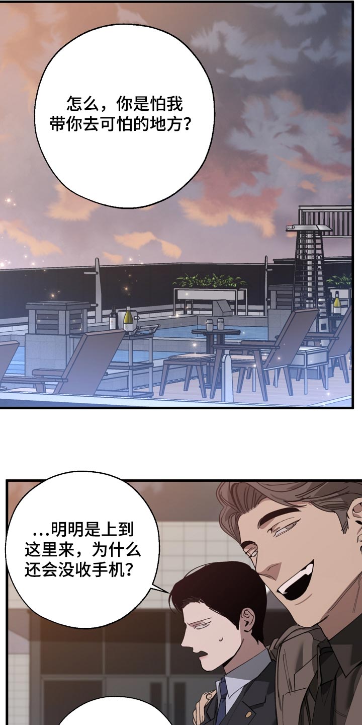 危险交换(完结)漫画漫画,第148章：准备的活动3图