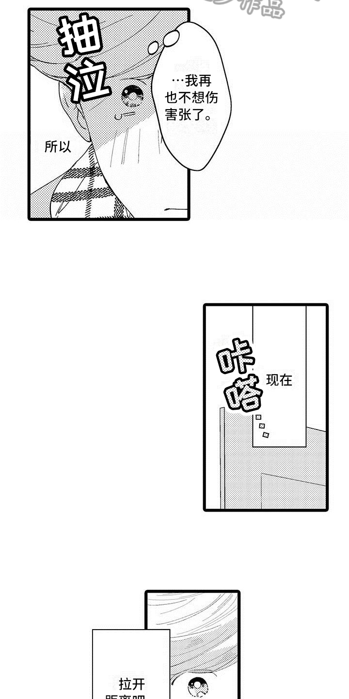 私生 爱到痴狂漫画免费观看漫画,第14章：烦恼3图