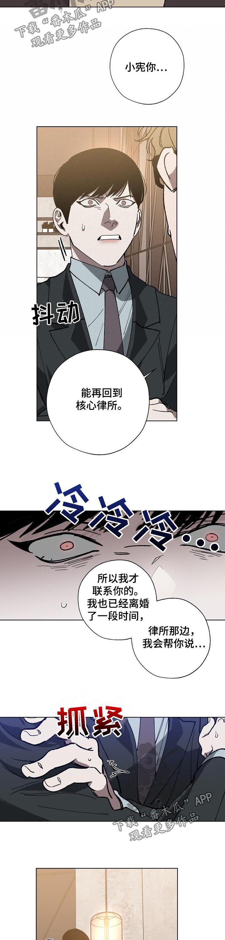 交换恋人漫画完结了吗漫画,第46章：该死的混蛋4图