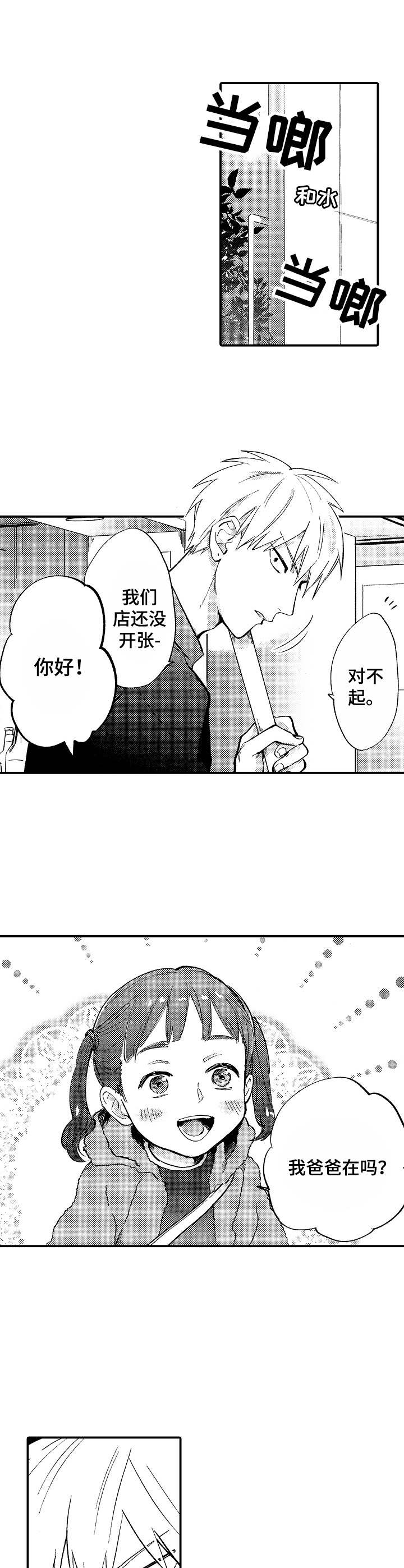 兼职恋人漫画漫画,第46章：拦下9图