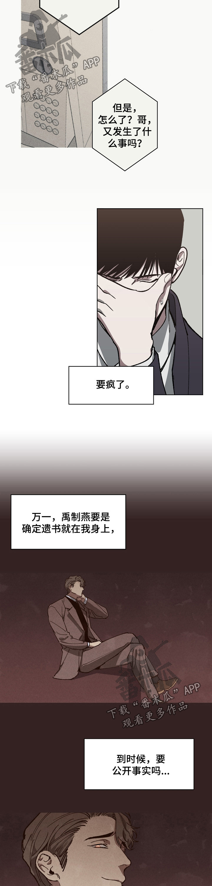 交换恋人漫画完结了吗漫画,第29章：不能说的秘密2图