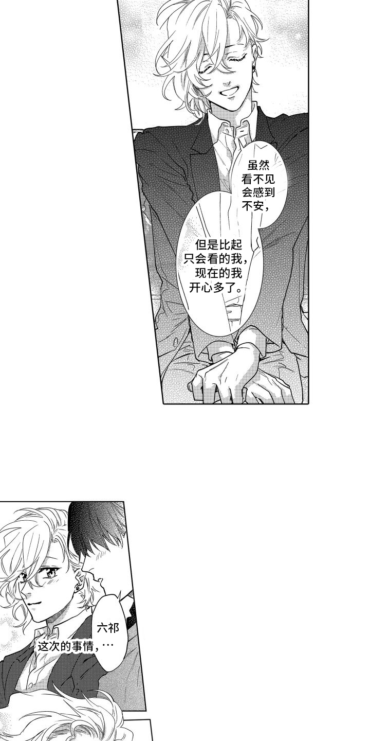 合理怀疑漫画全集漫画,第34章：邀请4图