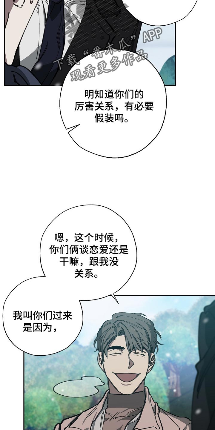 交换恋人漫画完结了吗漫画,第114章：靶子是我？1图