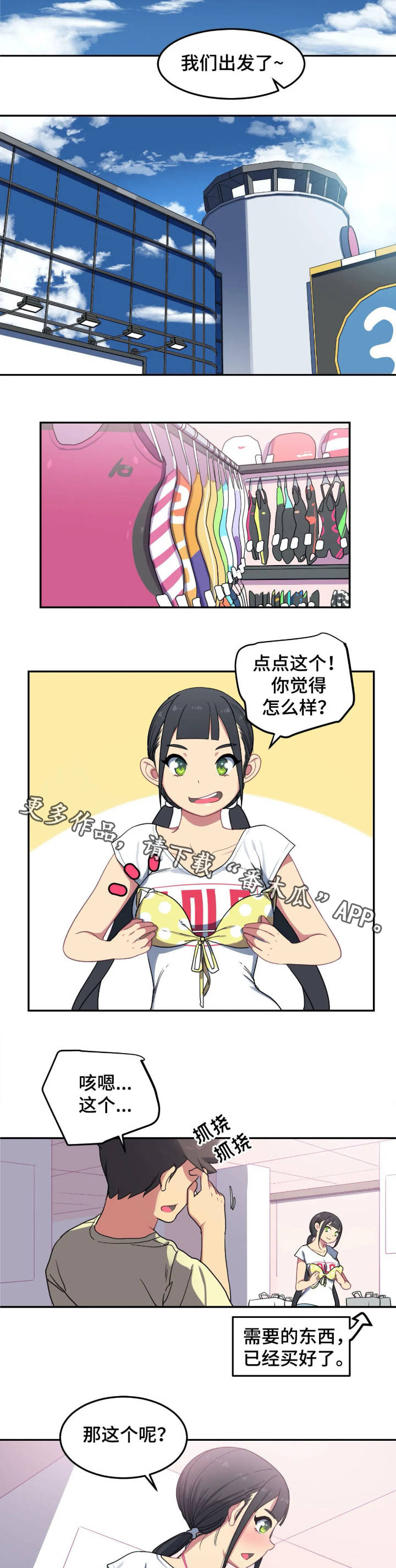 女子游泳部漫画漫画,第10章：购物2图