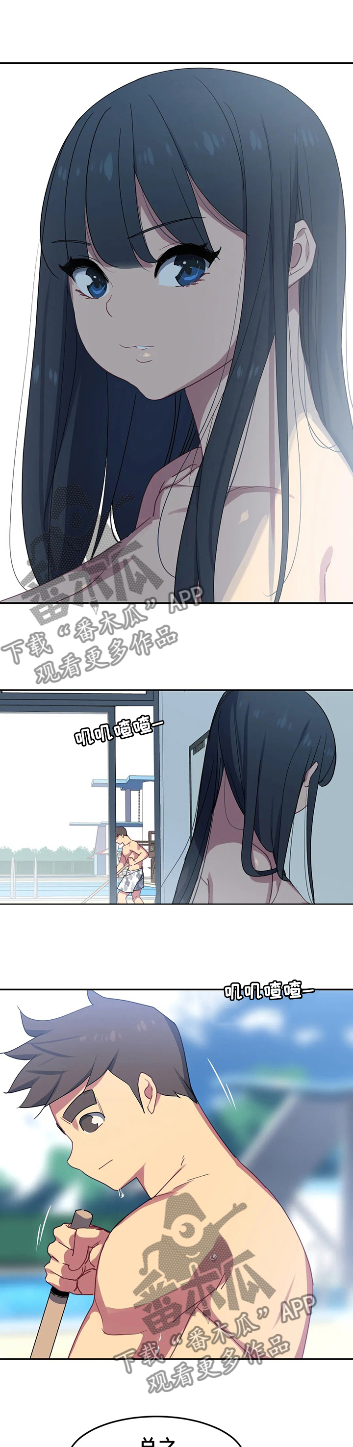 动漫女子游泳部介绍漫画,第40章：周末愉快3图
