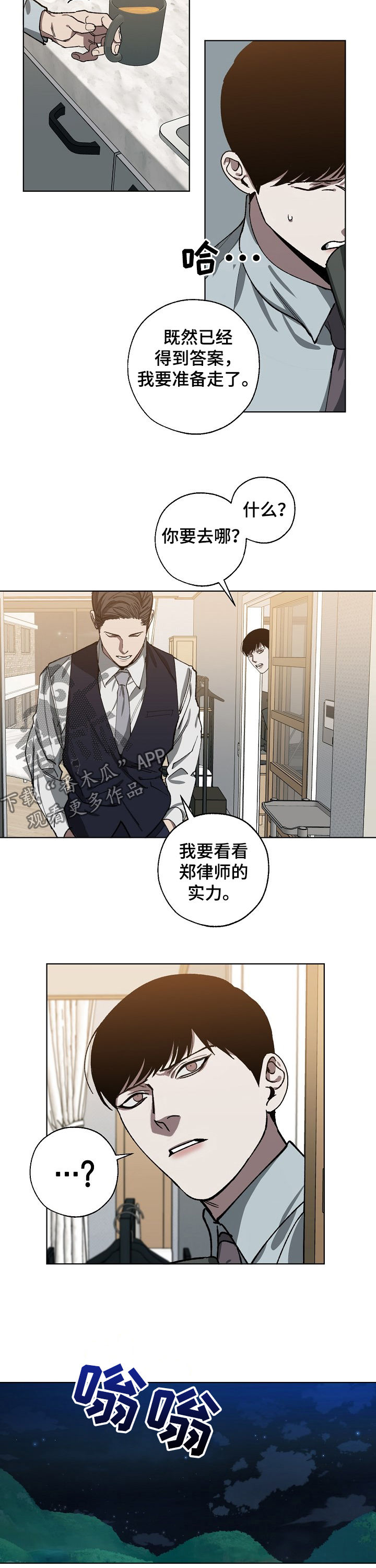 交换恋人漫画完结了吗漫画,第49章：金会长2图