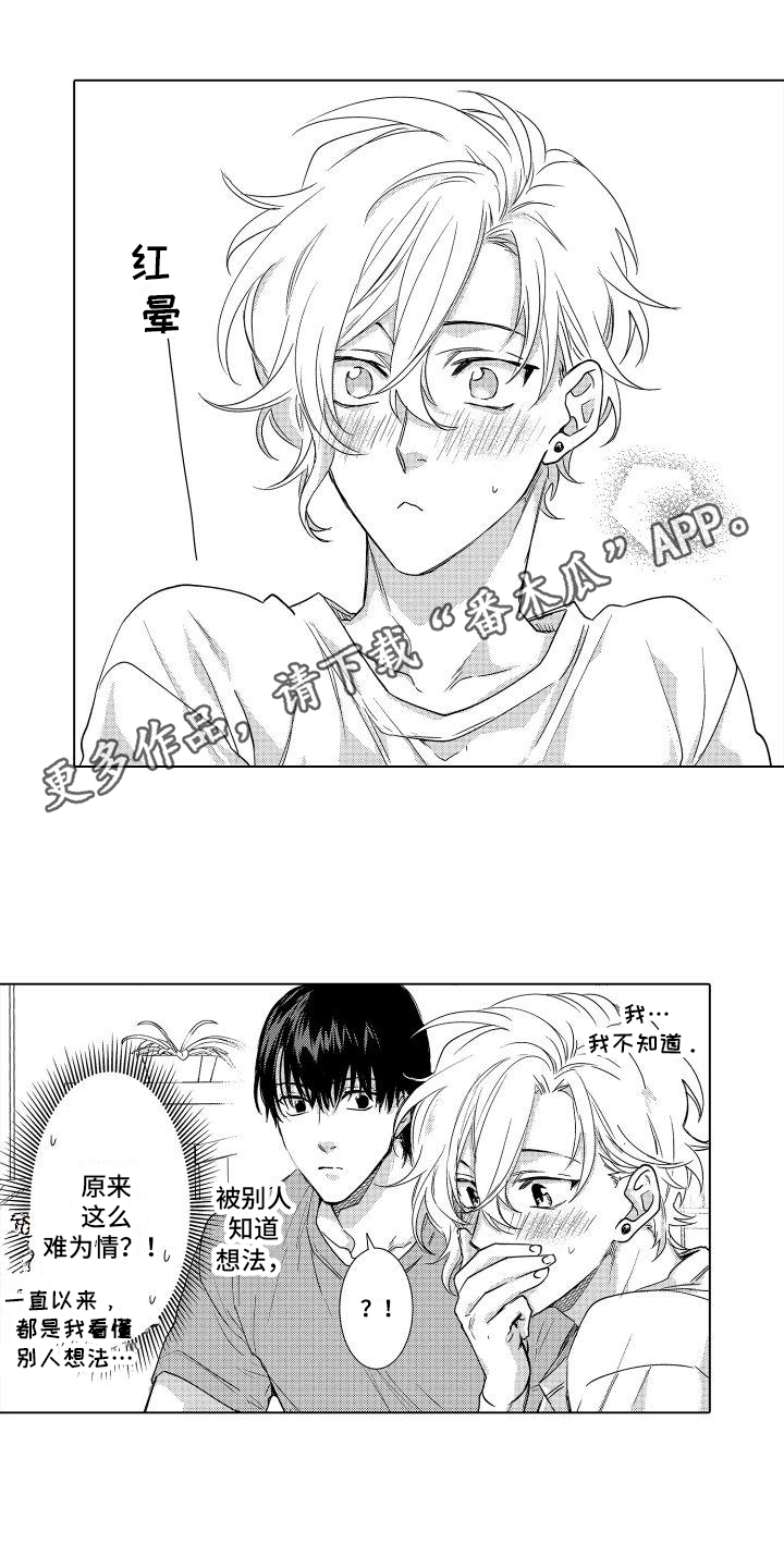 合理怀疑漫画漫画,第6章：心思1图