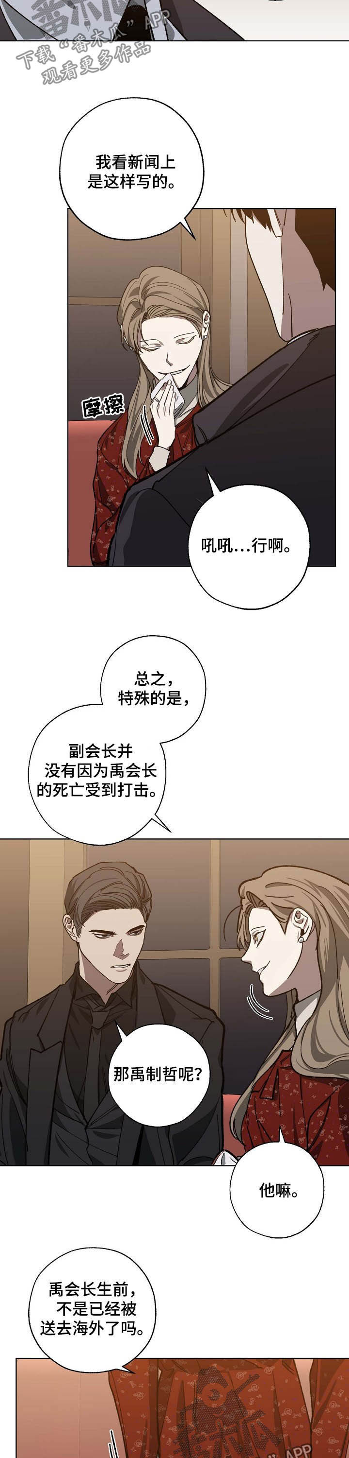 交换恋人漫画完结了吗漫画,第79章：不是偶然4图