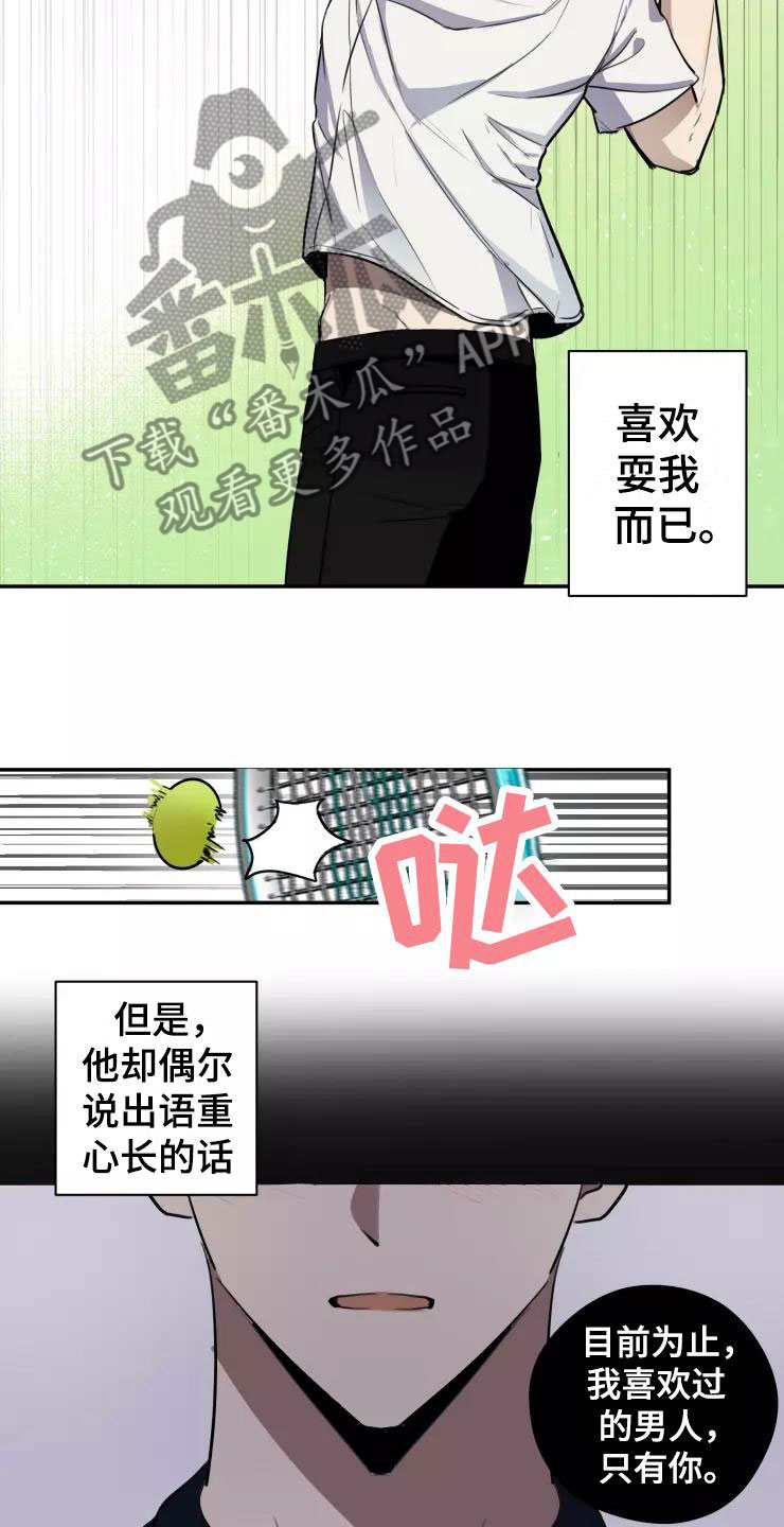 玩火漫画漫画,第9章：疯玩4图