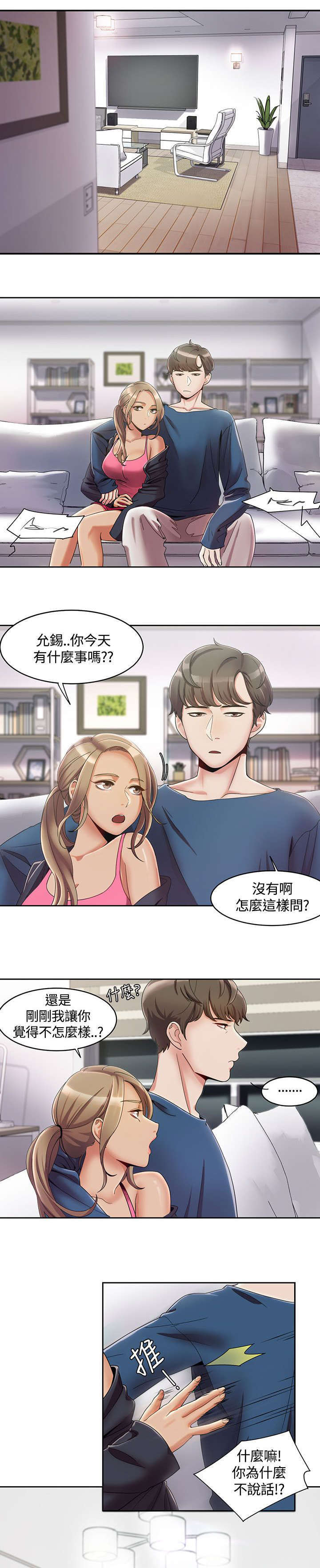 一炮定输赢漫画与普通版对比漫画,第5话1图