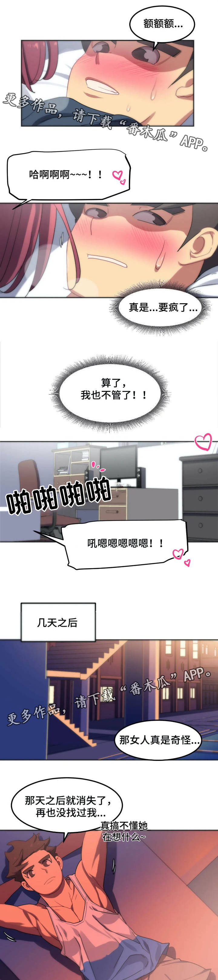 单行道人生漫画漫画,第16章：邋遢9图