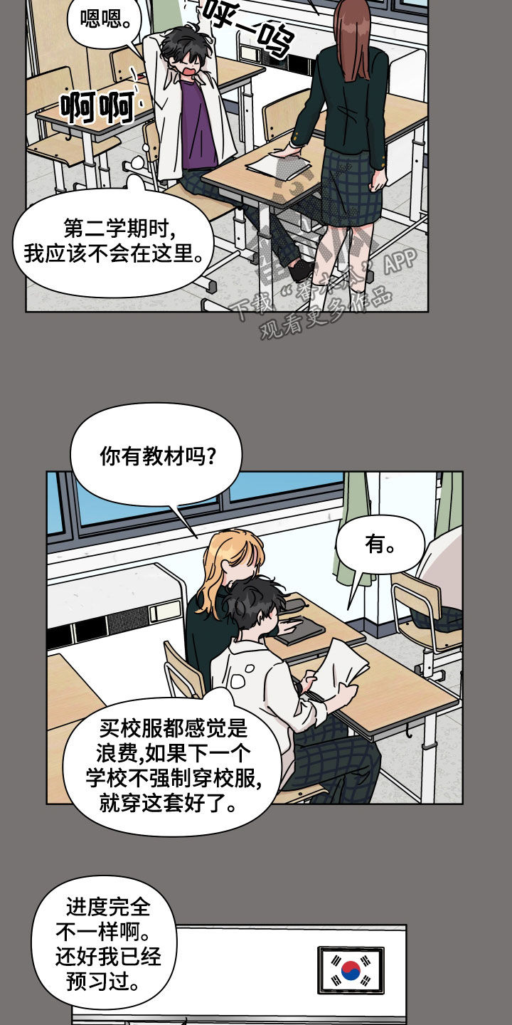 想入非非漫画漫画,第83章：【第二季】转学生4图