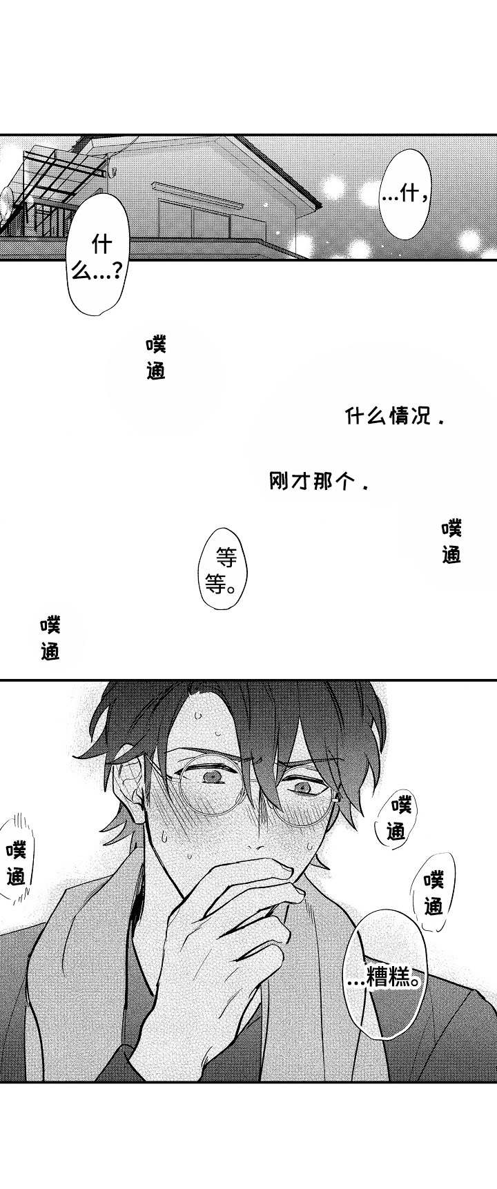 兼职恋人漫画漫画,第50章：迟钝9图