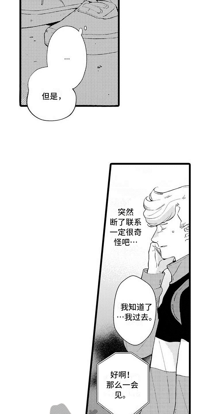 私生 爱到痴狂漫画免费观看漫画,第8章：过度思考3图