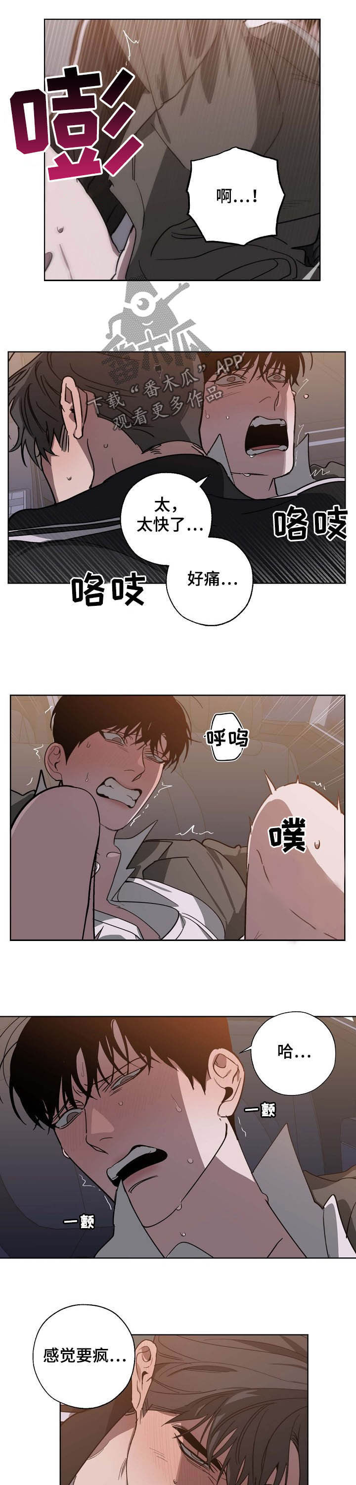 交换恋人漫画完结了吗漫画,第93章：该死的家伙5图