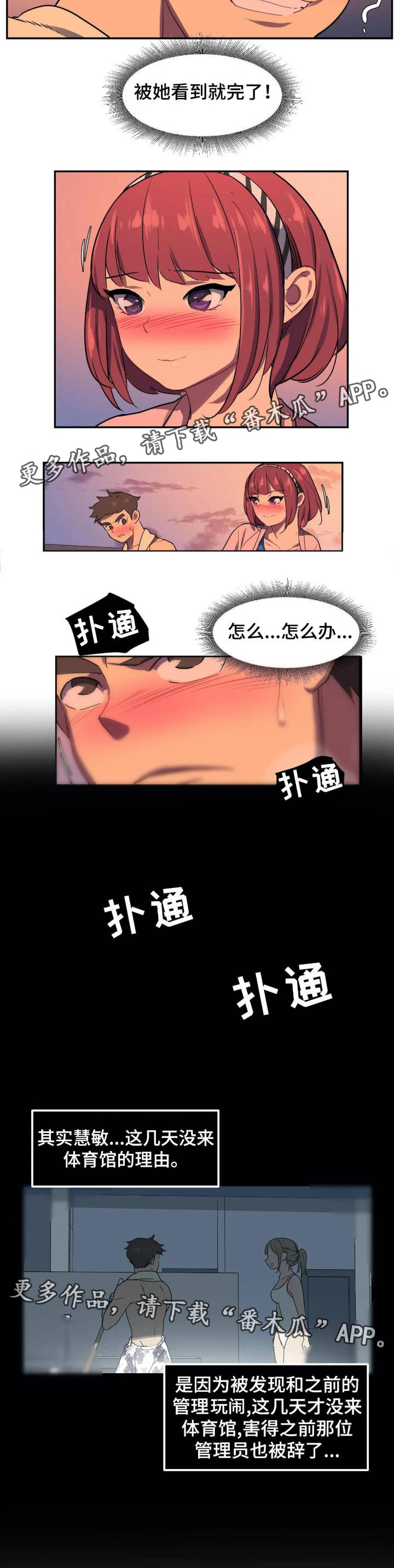 女子游泳部漫画漫画,第3章：找茬1图
