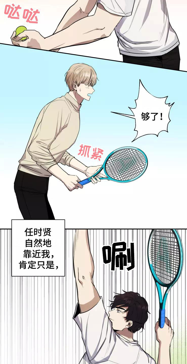 玩火漫画漫画,第9章：疯玩3图