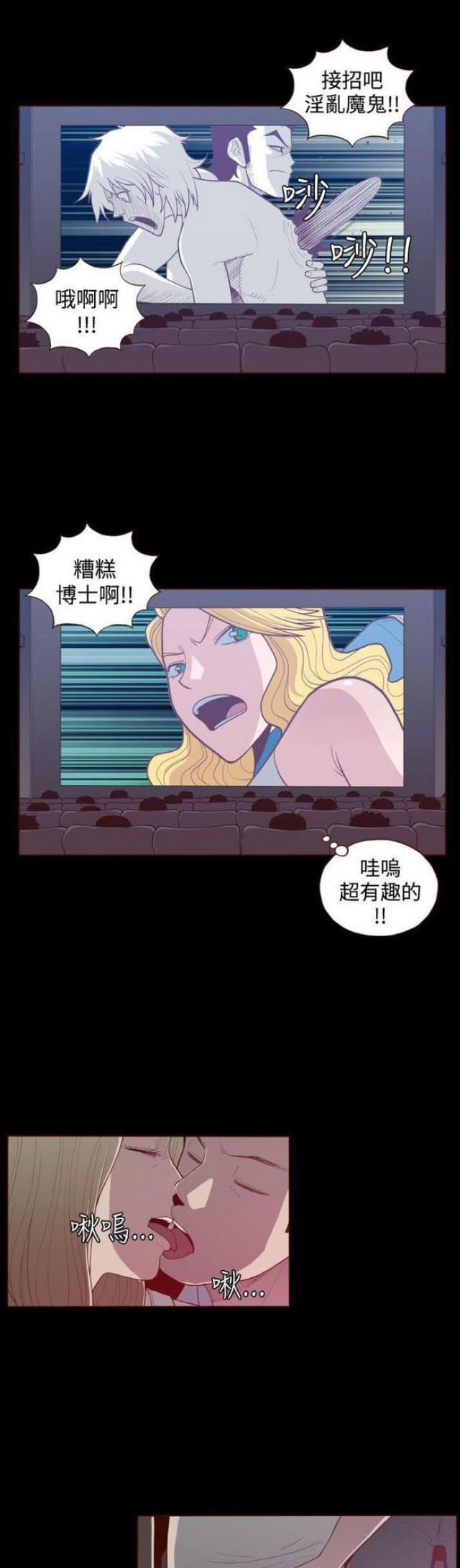 无法自拔的口红胶漫画漫画,第24话5图