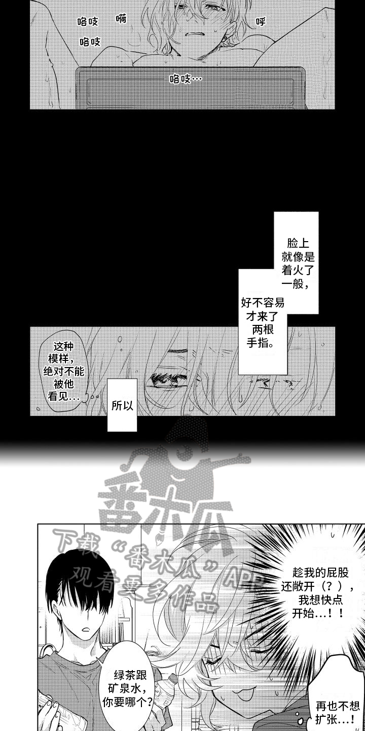 合理怀疑第二季漫画,第14章：登门5图