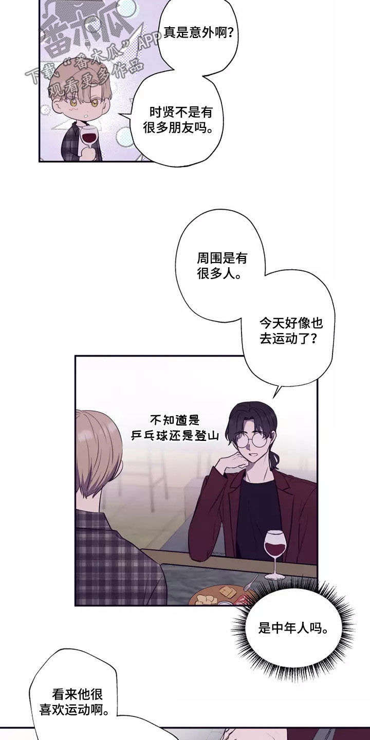 玩火漫画漫画,第26章：送你回家1图