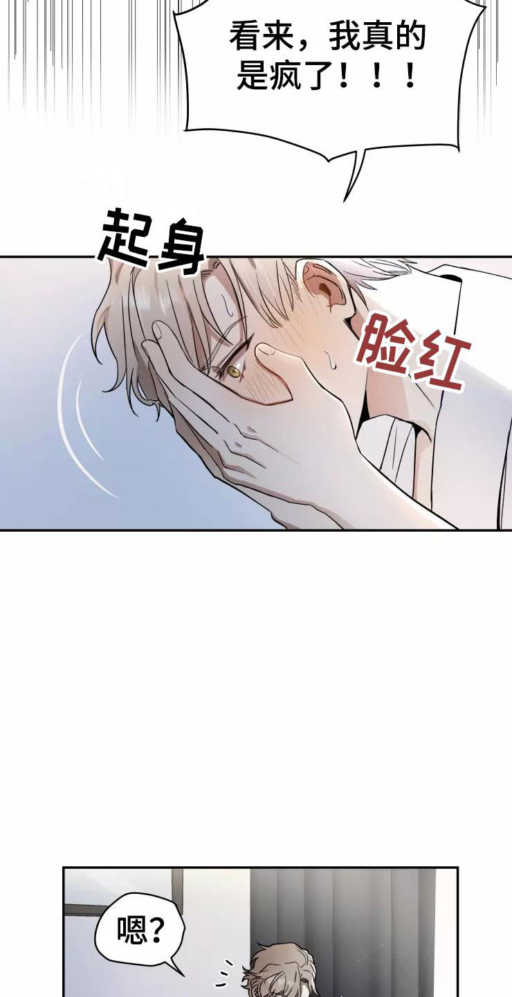 玩火漫画漫画,第3章：过去现在3图