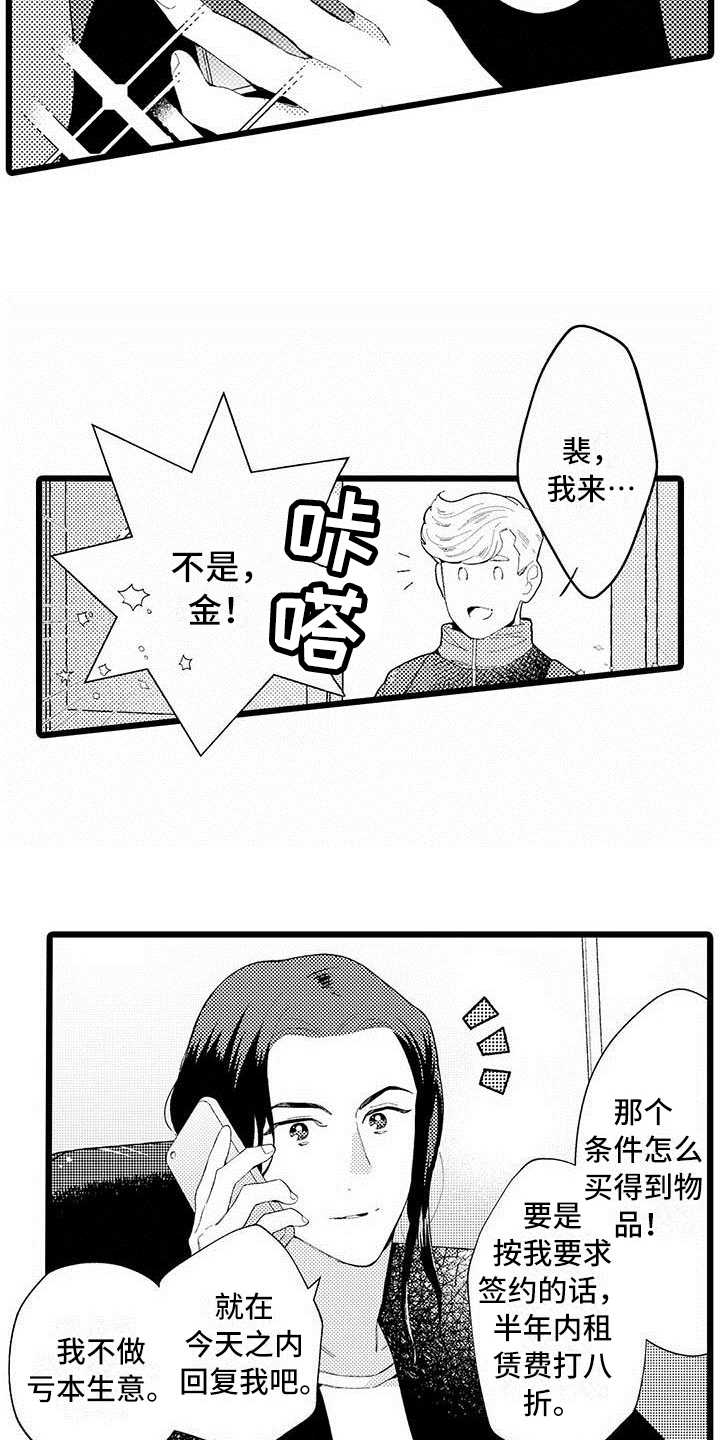 私生 爱到痴狂漫画免费观看漫画,第1章：痕迹2图