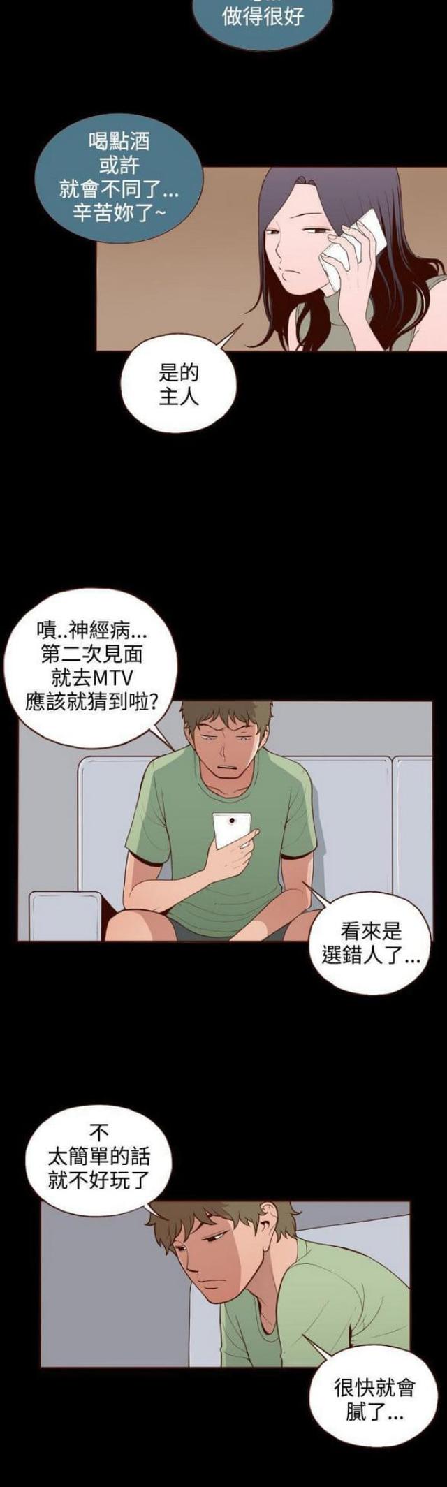 无法自拔的口红胶漫画漫画,第16话3图