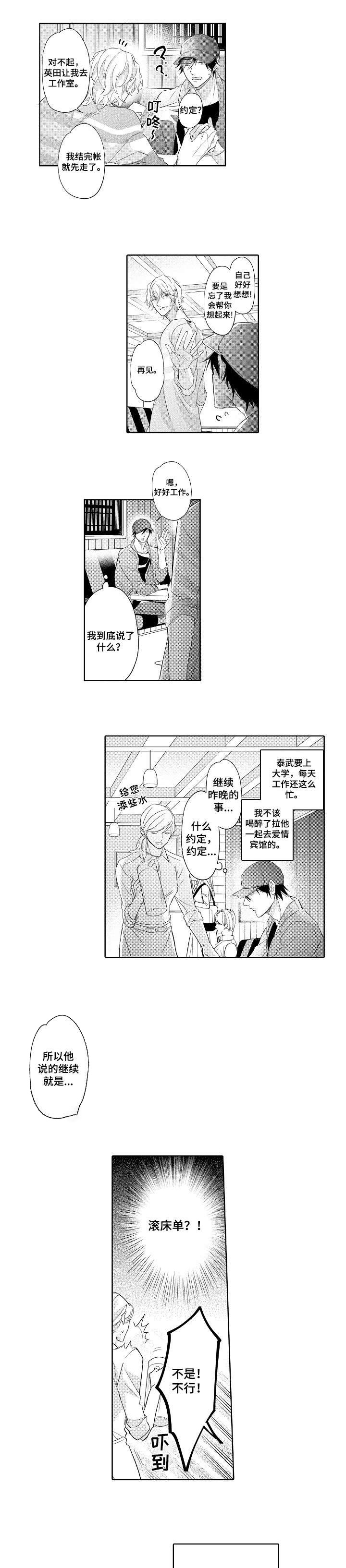 丑闻第三季(完结)漫画漫画,第5章：盯着3图