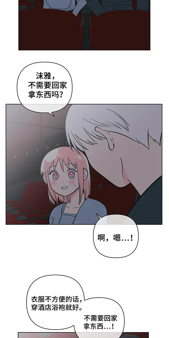 千里寻爱 漫画漫画,第97章：紧张3图