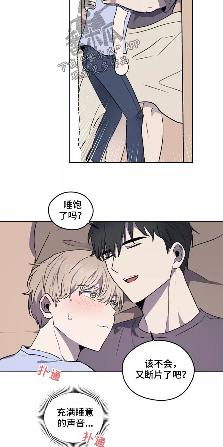 玩火漫画漫画,第28章：怀疑4图