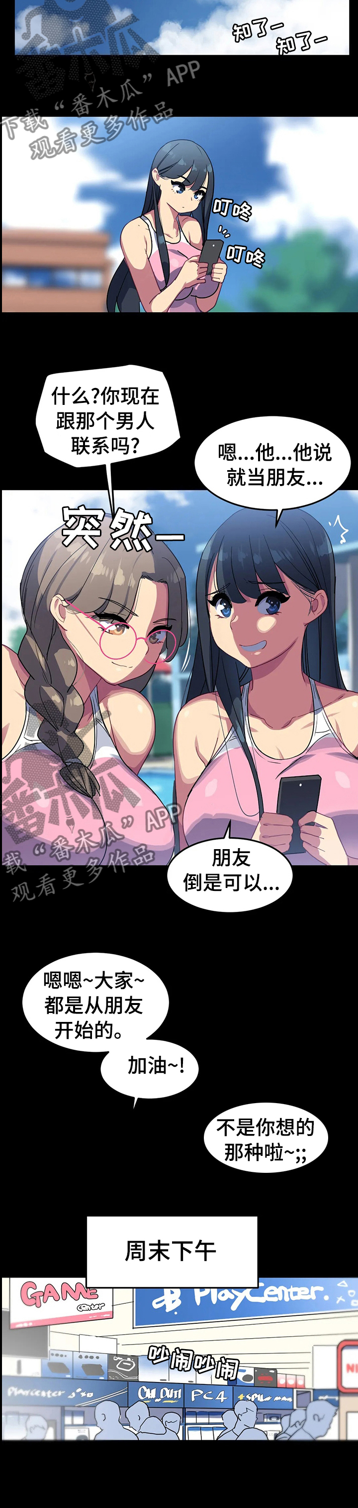 女子游泳题材的动漫漫画,第42章：幸运的主角5图