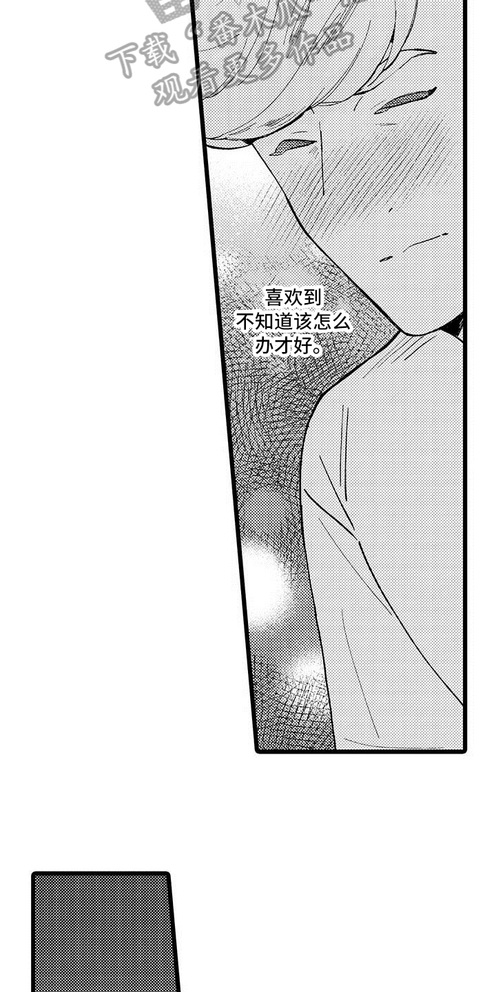 私生 爱到痴狂漫画免费观看漫画,第9章：兼职4图