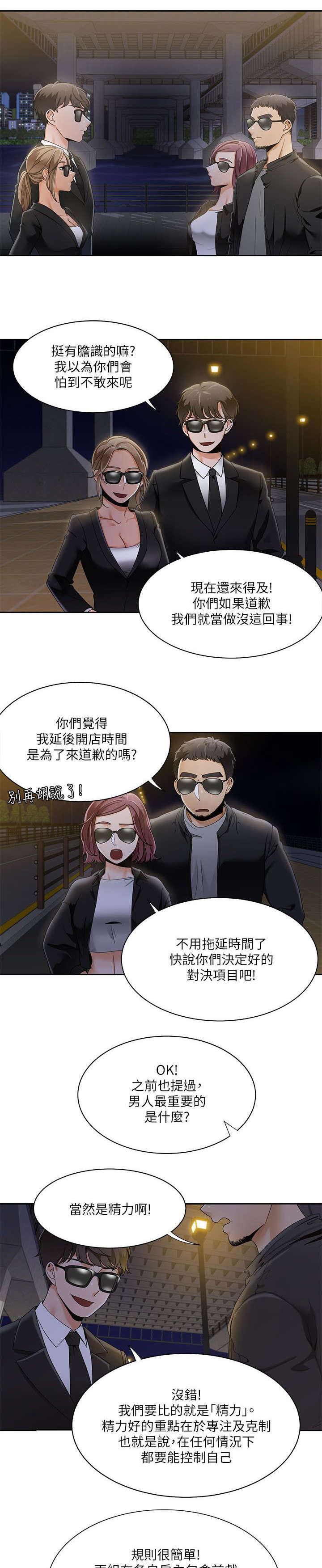一炮定输赢免费下拉式漫画,第39话2图